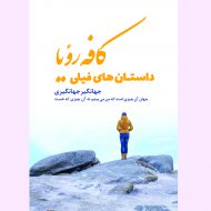 کافه رویا-انتشارات-ویهان